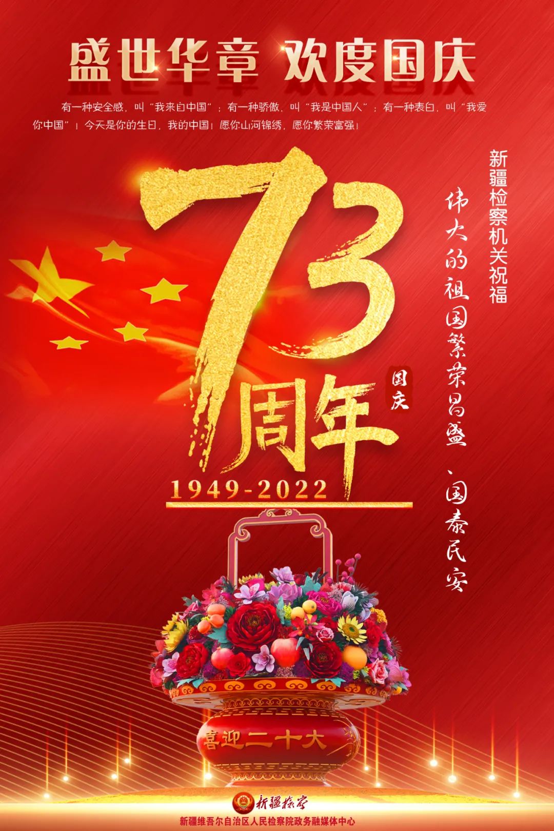 今天是你的生日，以检察之名为中国庆生！
